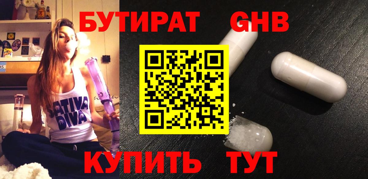 Узловая  БУТИРАТ жидкий экстази  Вход с VPN 