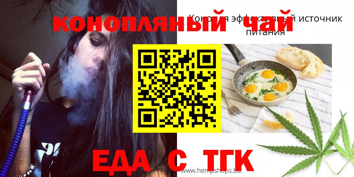 Еда ТГК конопля  Вход с VPN  Узловая 