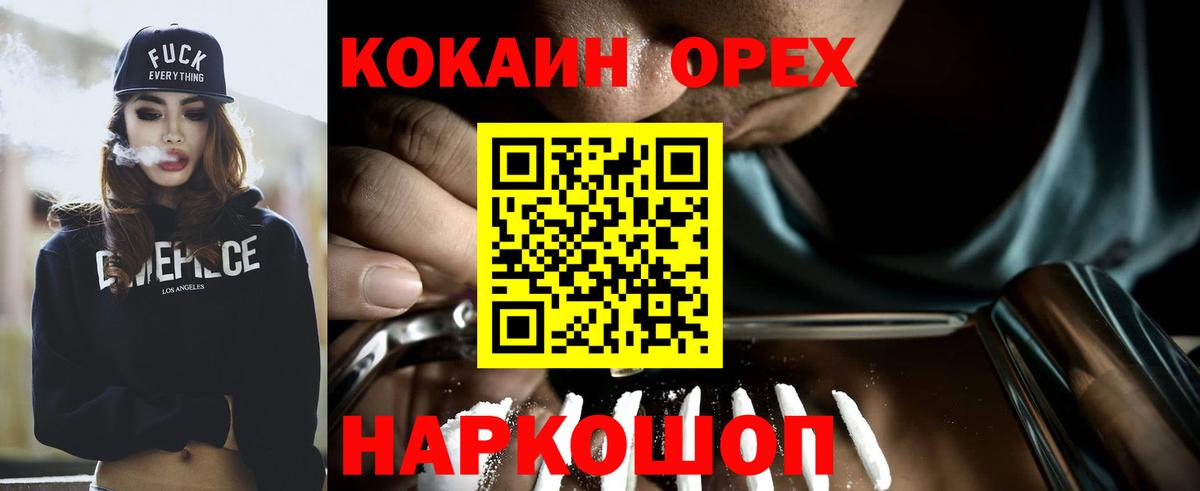 Узловая  КОКАИН Эквадор  Вход с VPN  Кокаин 98% 