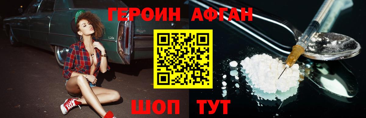Героин афганец  Вход с VPN  Узловая 