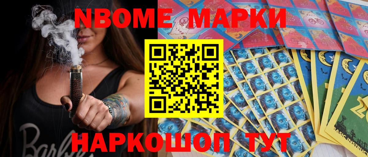 Марки 25I-NBOMe 1500мкг Узловая